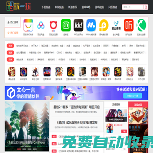 玩一玩_用戶喜愛的網站_wywyx.com