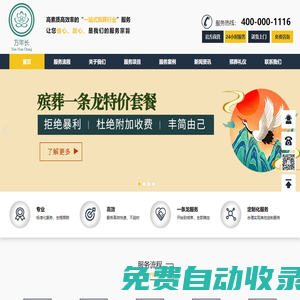 殯葬服務公司【殯葬用品|喪葬服務】白事服務流程-萬年長
