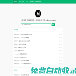 火源信息,網(wǎng)絡(luò)空間安全,前沿技術(shù),云平臺,HarmonyOS