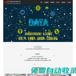 武漢杰磊達科技有限公司