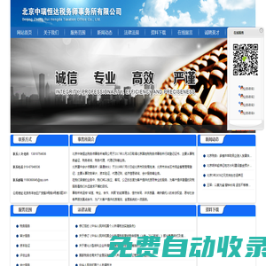 北京中瑞恒達(dá)稅務(wù)師事務(wù)所有限公司