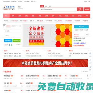 網隆房產網→首頁