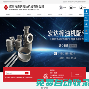 榨油機配件_榨油機配件廠家_榨油機配件價格-輝縣市宏達糧油機械有限公司