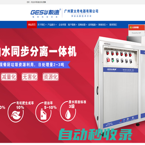 極速垃圾處理器官網(wǎng)_垃圾處理器十大排名_廚房垃圾處理器_商用垃圾處理器_餐廚垃圾處理設(shè)備