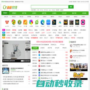 西西軟件園-西西游戲網(wǎng)-多重安全的軟件下載基地