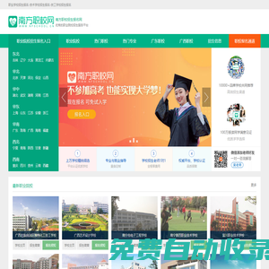 【南方職校招生報名網】職業技術院校招生服務平臺