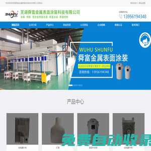 涂裝_噴粉_鋁合金表面處理_蕪湖舜富金屬表面涂裝科技有限公司