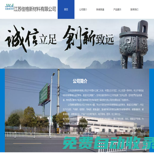 江蘇佳格新材料有限公司