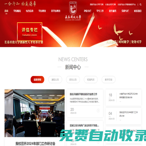 長春開放大學