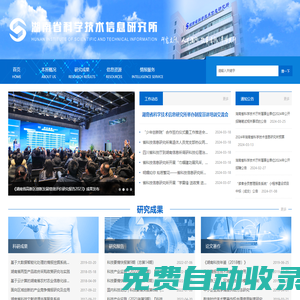 湖南省科學技術信息研究所