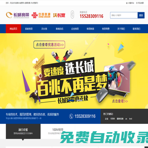 成都長城寬帶官網_長城寬帶官方網上營業廳_裝寬帶找長寬