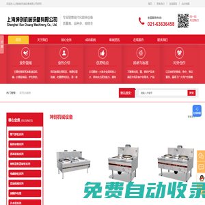 上海廚房設備_上海酒店設備廠家_上海不銹鋼廚房設備_上海坤創機械設備有限公司
