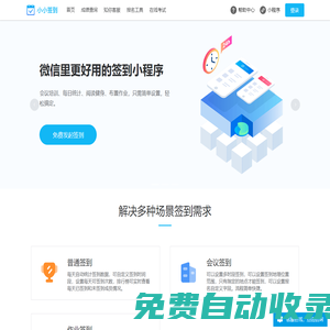 小小簽到—微信里更好用的簽到小程序【官網(wǎng)】