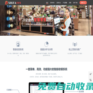 【西瓜】收銀系統官網| 【西瓜】POS收銀系統,超市收銀系統,進銷存管理系統,會員營銷管理系統