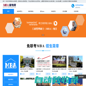 免聯考mba_國際mba-mba招生信息網