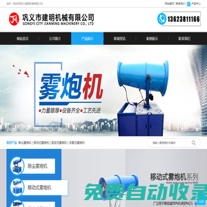 霧炮機|除塵霧炮機|噴霧機|高壓微霧加濕設備-鞏義建明機械