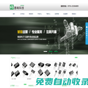 惠峰科技（深圳）有限公司