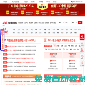 中公事業單位招聘考試網
