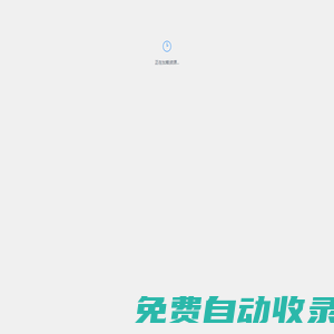 慧橙BAAS綜合管理平臺