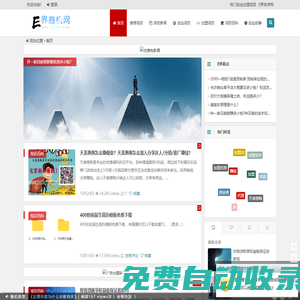 加盟項(xiàng)目_創(chuàng)業(yè)項(xiàng)目_E界商機(jī)網(wǎng) _ 創(chuàng)業(yè)加盟項(xiàng)目投資百科