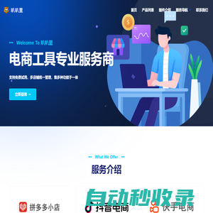 首頁 || 叭叭里 - 電商工具專業服務商