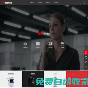 辦公服務專家 | 辦公設備租賃，會議平板，咖啡機租賃，文印中心，小魚視頻，復印機租賃，刷卡輸出，打印機租賃，大屏租賃