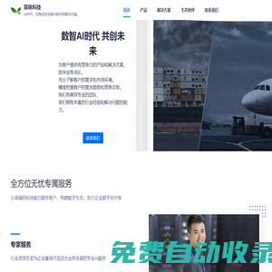 菲詠網絡科技-您身邊的AI助手