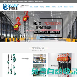 電動葫蘆_河北宇雕起重裝備科技有限公司