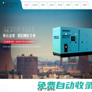 四川發電機組-柴油發電機組-四川玉柴發電機-成都互泰機電設備有限公司