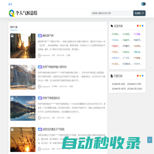 個人氣候總結