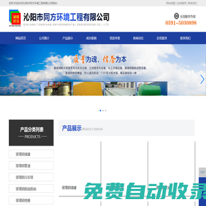 沁陽市同方環境工程有限公司