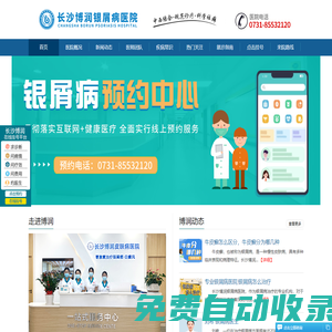 長沙博潤銀屑病醫院【官方網站】-牛皮癬網上預約掛號中心-長沙銀屑病醫院【評價999+】