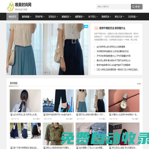 唯美時尚網_服飾搭配_搭配技巧_女裝品牌_美容護膚