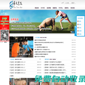 福建華天農牧生態股份有限公司