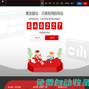 廣東耐思智慧科技有限公司-惠友建站-H5響應式建站系統|全國自助建站,全國免費建站,全國網站建設,全國自適應企業網站