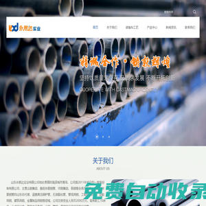 山東永熙達實業有限公司
