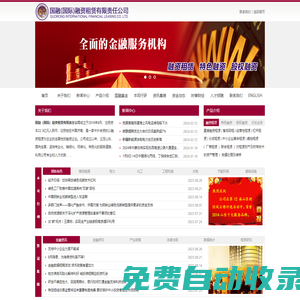 融資,融資租賃,售后回租,經(jīng)營性租賃,杠桿租賃,分成租賃_國融（國際）融資租賃有限責任公司