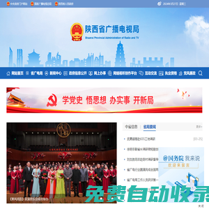 陜西省廣播電視局