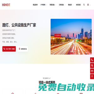 路燈_智慧路燈_交通設施_智慧公共設施生產廠家-紅岸有限公司