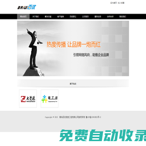 青島百優信息工程有限公司
