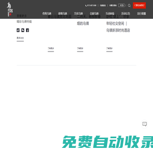 烏鎮旅游官方網站