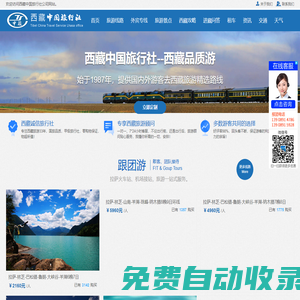 西藏旅游-西藏中旅-西藏中旅國際旅行社