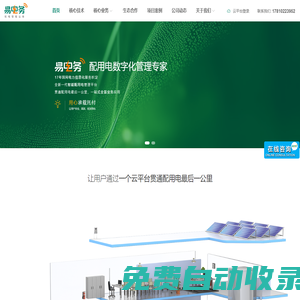 易電務配電智能運維--配用電數字化管理專家