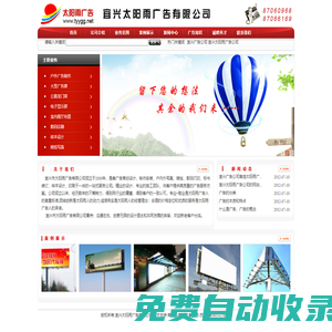 宜興廣告公司,宜興太陽雨廣告公司