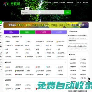 自動秒收錄_網站收錄_網址提交_網站大全 - YL導航網