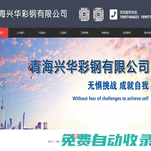 西寧彩鋼廠_青海彩鋼_青海鋼結(jié)構(gòu)-青海興華彩鋼有限公司