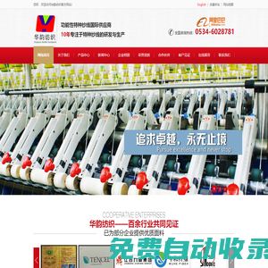 德州華韻紡織科技有限公司