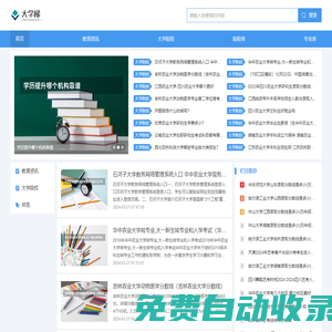 大學(xué)梯--高校信息、專(zhuān)業(yè)情況分享平臺(tái)