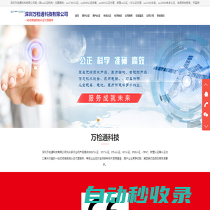 ROHS認證_PSE認證_BQB認證_深圳萬檢通科技有限公司