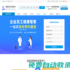 企業團體體檢網上預約官方平臺-康康斑馬團檢網